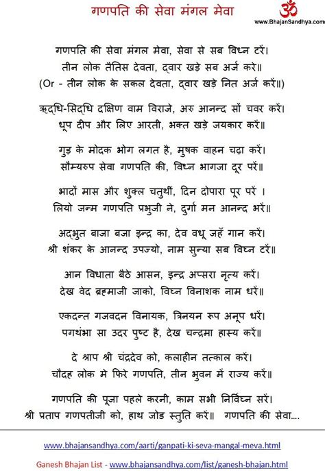 Ganesh Bhajan Lyrics In Hindi Text - andre