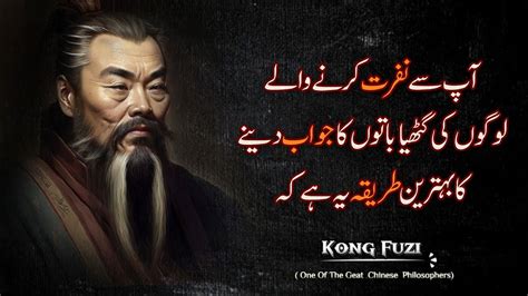 Kong Fuzi Quotes in Urdu/Hindi - Great Chinese Philosopher | Best way to respond to people's ...