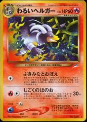 Dark Houndoom #229 Prices | Pokemon Japanese Darkness, and to Light | Pokemon Cards