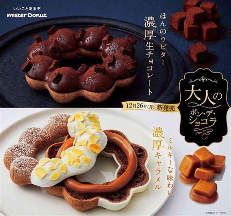 New MISSUDO "Otona no Pon de Chocolat" series: "Rich Raw Chocolate" and "Rich Caramel". [entabe.com]