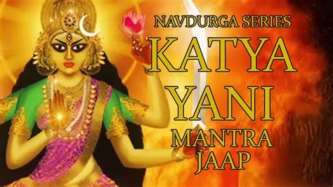 Katyayani Jaap Mantra 108 Repetitions ( Navdurga Series ) - YouTube