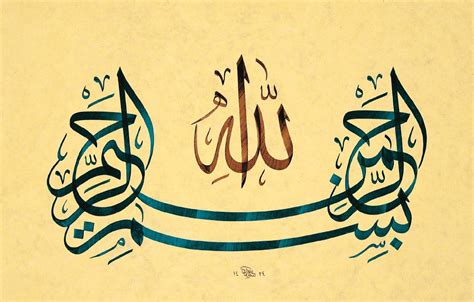 Bismillah Beautiful Calligraphy, Islamic Images (1) | Islamic art ...