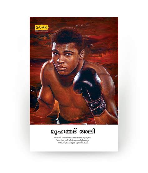 മുഹമ്മദ് അലി | Muhammad Ali by Santhosh George Kulangara | Goodreads