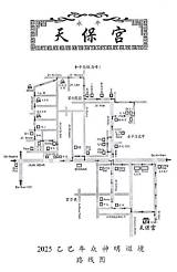 永平天保宫  📢 2025永平天保宫众神巡境路线公布！📢 敬邀沿途住家与商家共襄盛举，诚心迎接神明圣驾！ 永平天保宫济公活佛及众神圣驾即将 sketch template