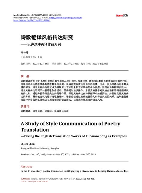 (PDF) A Study of Style Communication of Poetry Translation—Taking the English Translation Works ...