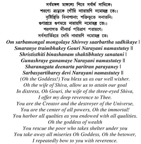 Maa Durga Bengali Prayer – Simple Prayer Dedicated to Goddess Durga in ...