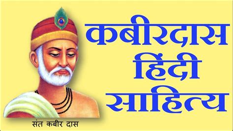 Poet Kabir Poems In Hindi | Sitedoct.org