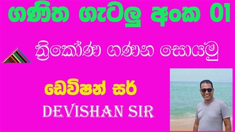 E thaksalawa maths lesson ත්‍රිකෝණ ගණන සොයමු - YouTube