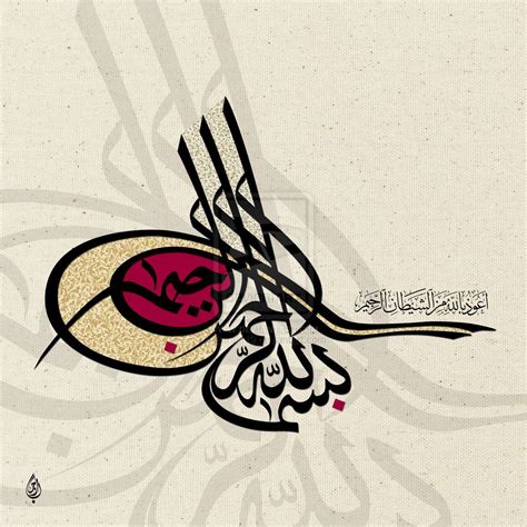 Basmala V by Baraja19 on DeviantArt | Basmala, Islamic calligraphy painting, Digital calligraphy