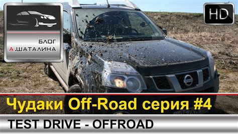 Off-Road #4 Nissan X-Trail T31 vs Opel Antara - YouTube