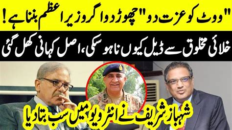 Shahbaz Sharif Interview With Sohail Warraich | Sohail Warraich Revealed a Hidden Truth of PMLN ...