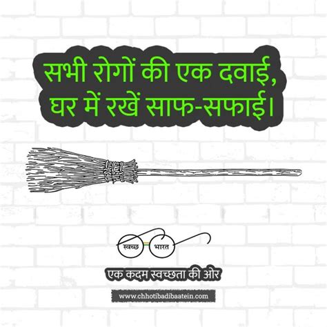 (60+) स्वच्छ भारत अभियान पर नारे - Swachata Abhiyan Slogan in Hindi