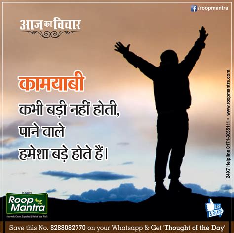 Jokes & Thoughts: Thought of the Day in Hindi - RoopMantra