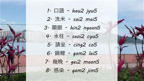 Learn 6 tones: Tone 2 & Tone 5 (2-character examples) | Cantonese Spoken - YouTube