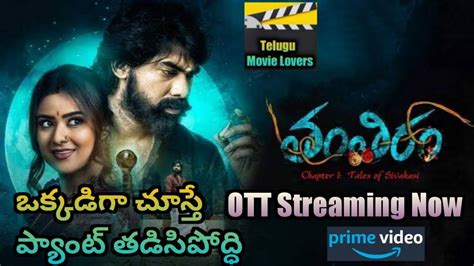 Tantiram Movie OTT Streaming Now | Telugu Movie Lovers - YouTube