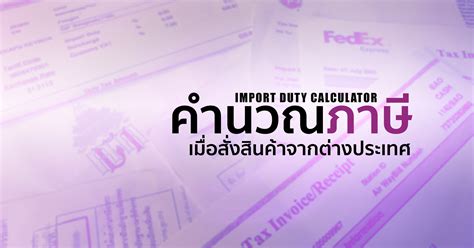 Import duty calculator | VinMech