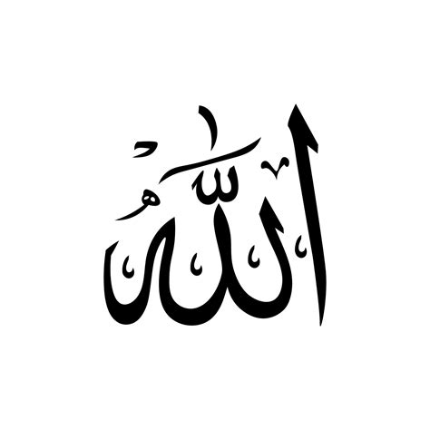 vector de caligrafía árabe, allah en escritura árabe, nombre de dios en ...