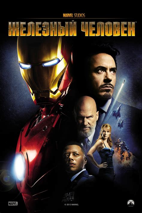 Iron Man (2008) - Posters — The Movie Database (TMDb)