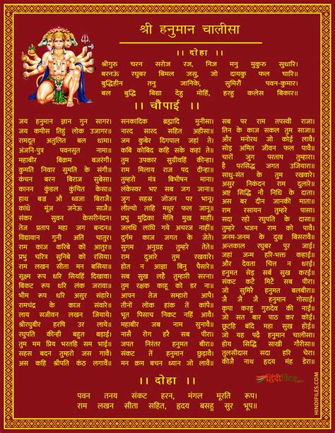 श्री हनुमान चालीसा लिरिक्स | Hanuman Chalisa Lyrics with PDF ...