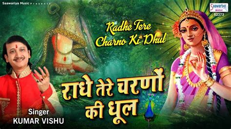 Hindi Bhakti Gana Bhajan Geet Video Song 2020: Latest Hindi Bhakti Geet ‘Radhe Tere Charno ki ...