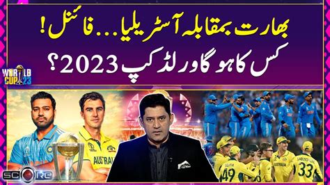 ICC World Cup 2023 - Final - India vs Australia - Yahya Hussaini - Score - Geo Super - YouTube