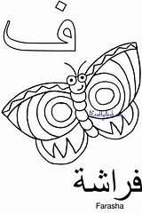 Arabic coloring Page Fa Is For Faraasha By a Crafty arab – Artofit sketch template