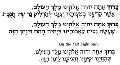 FIRST NIGHT HANUKKAH PRAYER - WWW.KOSHERDELIGHT.COM - חנוכה