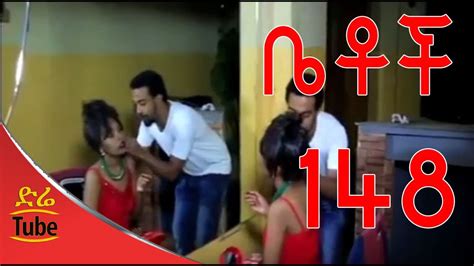 Betoch Comedy Drama ቴዓትሩ Part 148 - YouTube