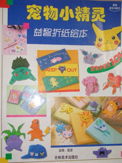 Pokemon Origami Book