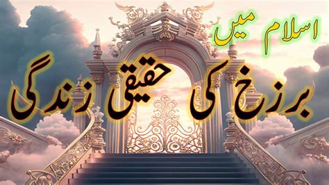 Alam e Barzakh || عالم برزخ || आलम बरज़ख || Life after Death || #viral #heaven #barzakh #islam ...