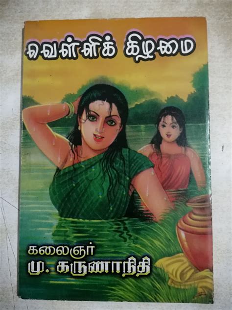 ஒரே இரத்தம் கலைஞர் மு. கருணாநிதி Ore Ratham by Kalaignar M Karunanidhi