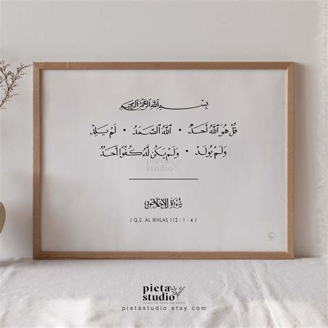 Surah Al Ikhlas calligraphy poster to remind you of Allah — PietaStudio ...