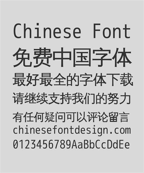 WenQuanYi Zen Hei Mono – Bold Figure Chinese Font -Simplified Chinese ...