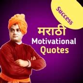 Download Marathi, Motivational Quotes android on PC