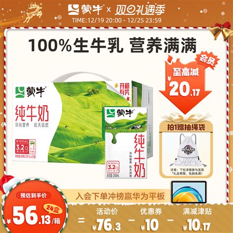 【熱賣】蒙牛PURE MILK純牛奶全脂滅菌乳250mL*24盒 包裝隨機發-Taobao