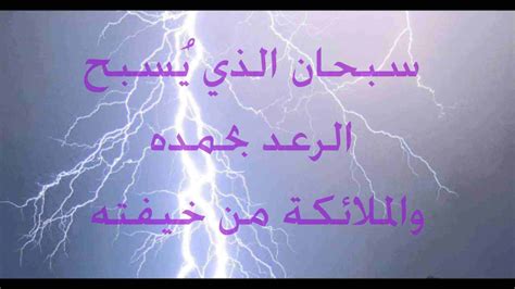 أدعية الرياح والمطر والرعد والبرق المأخوذة عن النبي صلى الله عليه وسلم ...