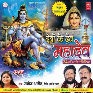 Devon Ke Dev Mahadev Songs Download, MP3 Song Download Free Online ...