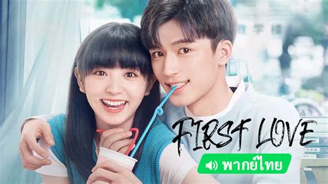 First Love (Thai ver.) (2023) Full online with English subtitle for ...