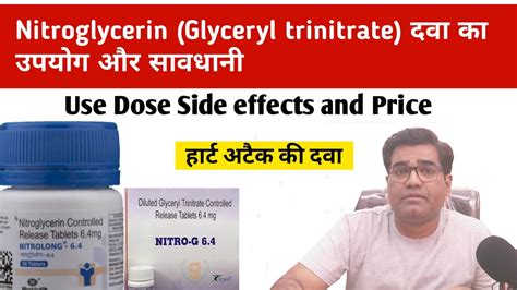 Nitroglycerin Drug Use Dose Side Effects and Price | Glyceryl Trinitrate Heart Attack Tablet ...