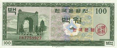 100 South Korean won banknote (Independence Gate) - Exchange yours