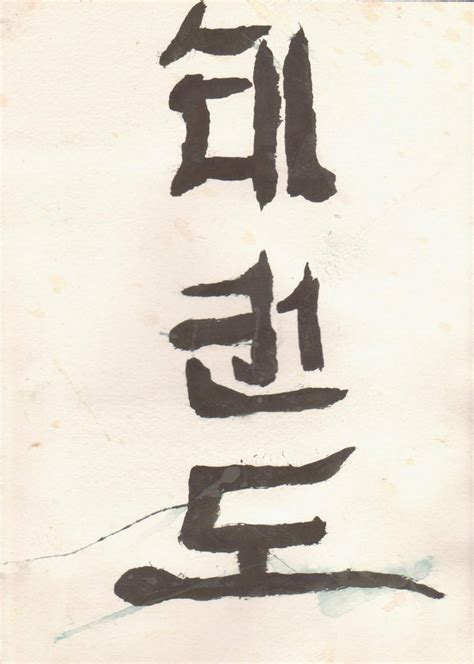 Korean Calligraphy by Telekenisis on DeviantArt