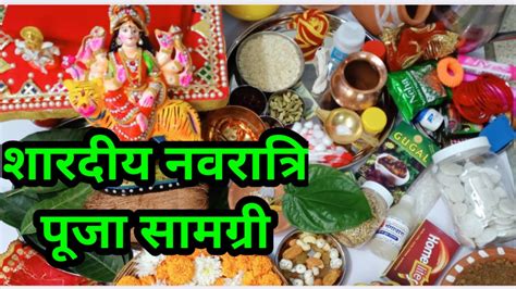 Navratri Puja samagri /शारदीय नवरात्रि पूजा सामग्री... - YouTube