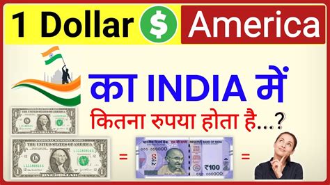 1 Us Dollar In Indian Rupees | 1 Dollar How Many Rupees In India | How To Convert Dollar Into ...