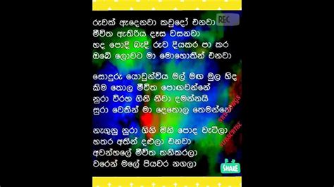 ruwak adenawa kaudo enawa song lyrics gunadasa kapuge - YouTube