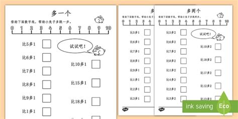 多一个和多两个练习题 - 多一个和多两个练习题，数学，20以内数字