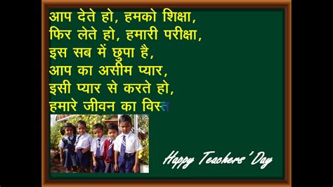 Short Poem For Teachers Day In Hindi - andre