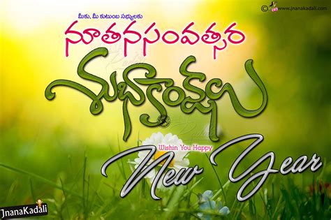 Happy New Year In Telugu Images – NEW YEAR