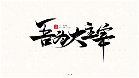 8P Chinese traditional calligraphy brush calligraphy font style appreciation #.517 – Free ...