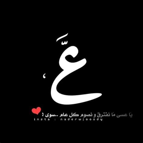 حرف الباء مزخرف – لاينز