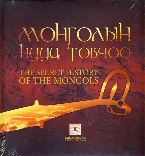 THE SECRET HISTORY OF THE MONGOLS